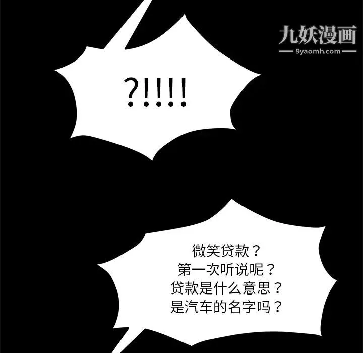 卖身契约 第24话 第94页