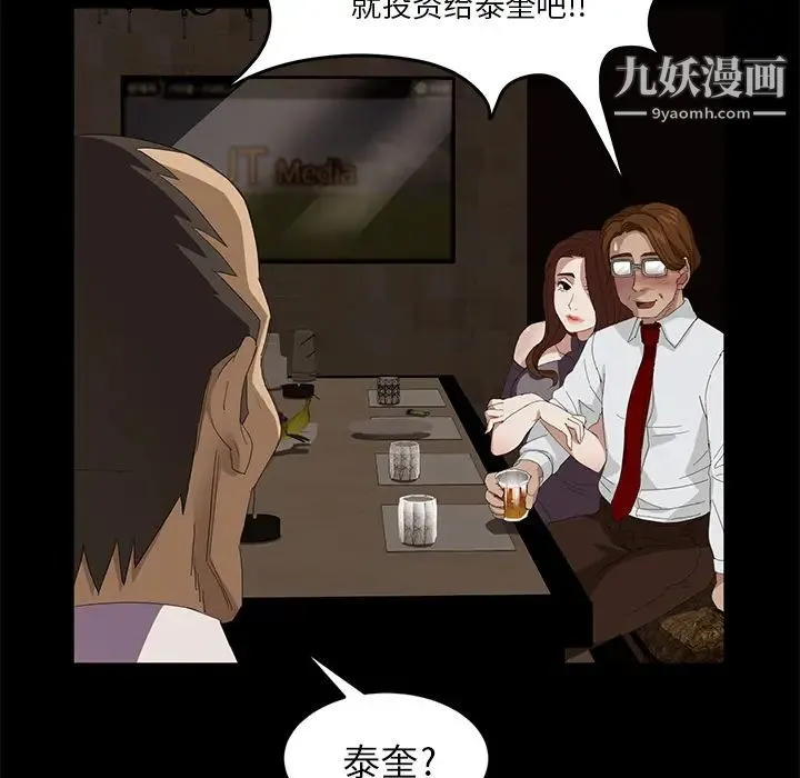 卖身契约 第7话 第100页