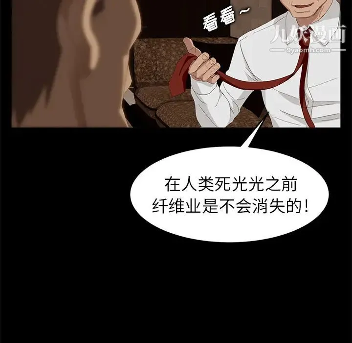 卖身契约 第7话 第104页