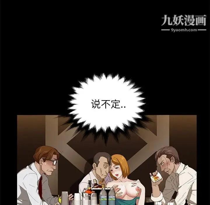 卖身契约 第7话 第89页
