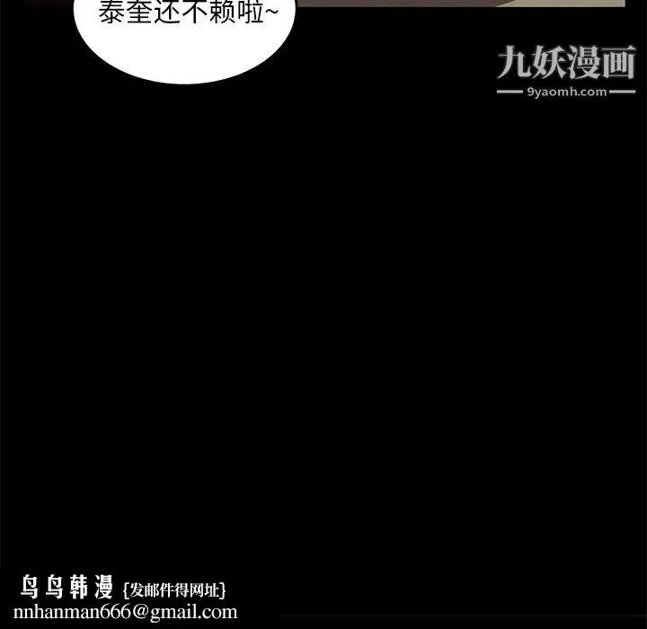 卖身契约 第7话 第79页