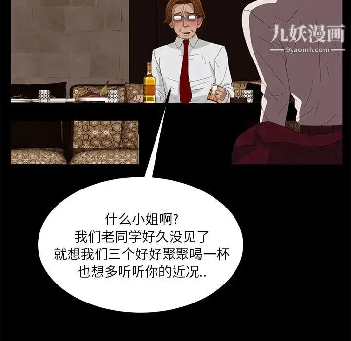 卖身契约 第7话 第68页