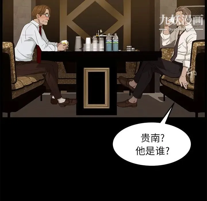 卖身契约 第7话 第34页