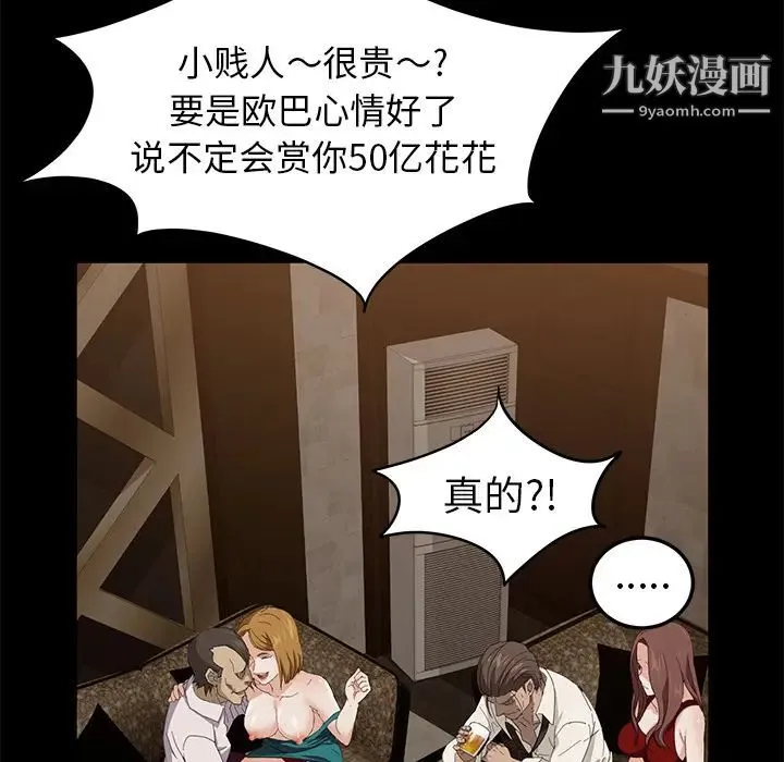 卖身契约 第7话 第87页