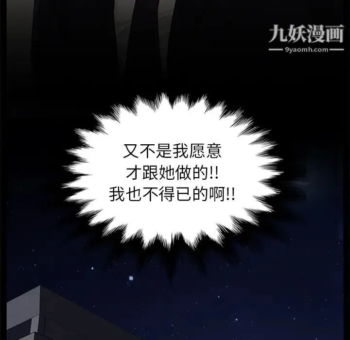 卖身契约 第7话 第20页