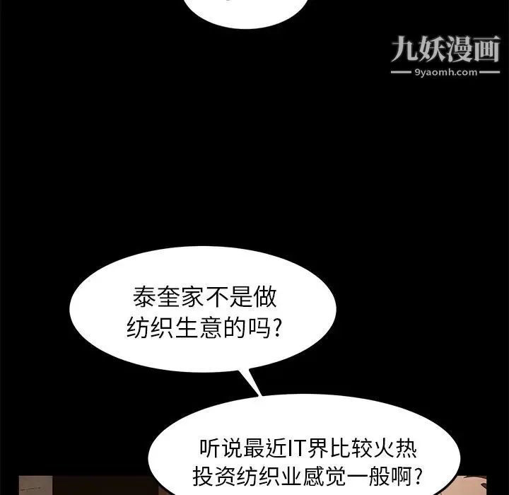 卖身契约 第7话 第101页