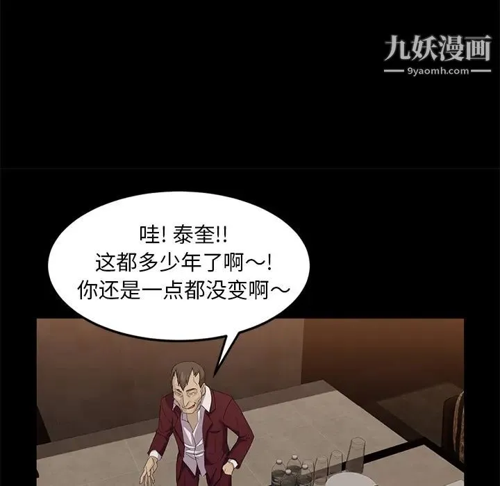 卖身契约 第7话 第63页