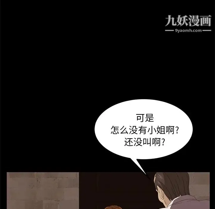 卖身契约 第7话 第67页