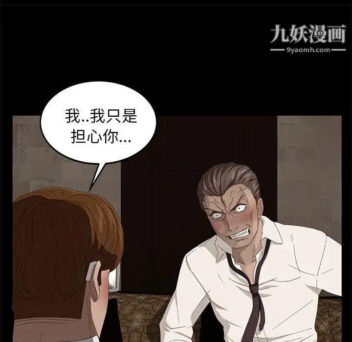 卖身契约 第7话 第29页