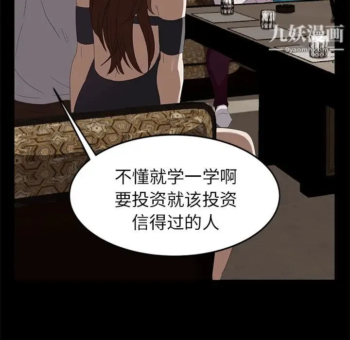 卖身契约 第7话 第106页