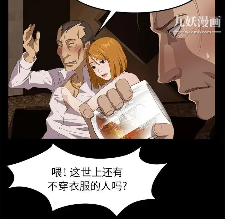 卖身契约 第7话 第102页