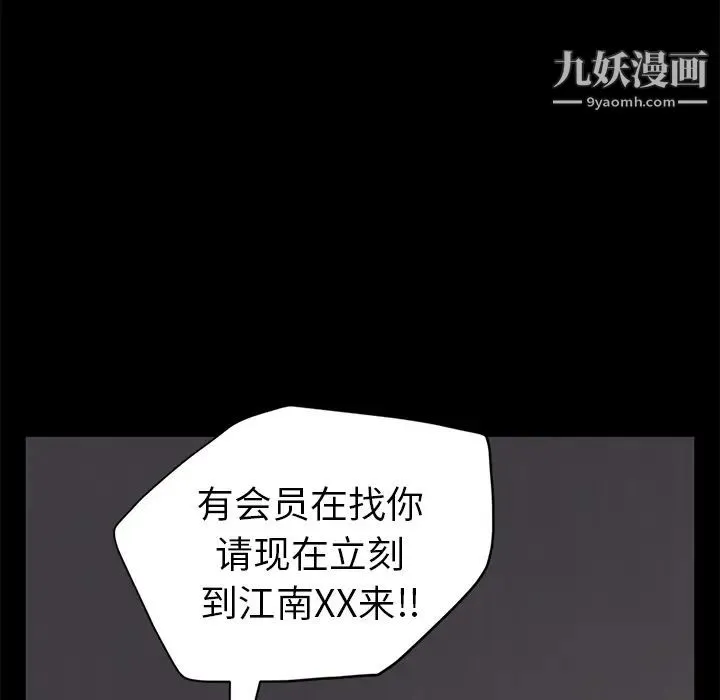 卖身契约 第7话 第52页
