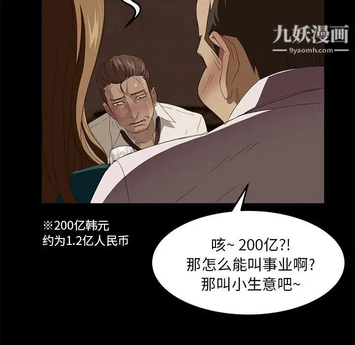 卖身契约 第7话 第82页