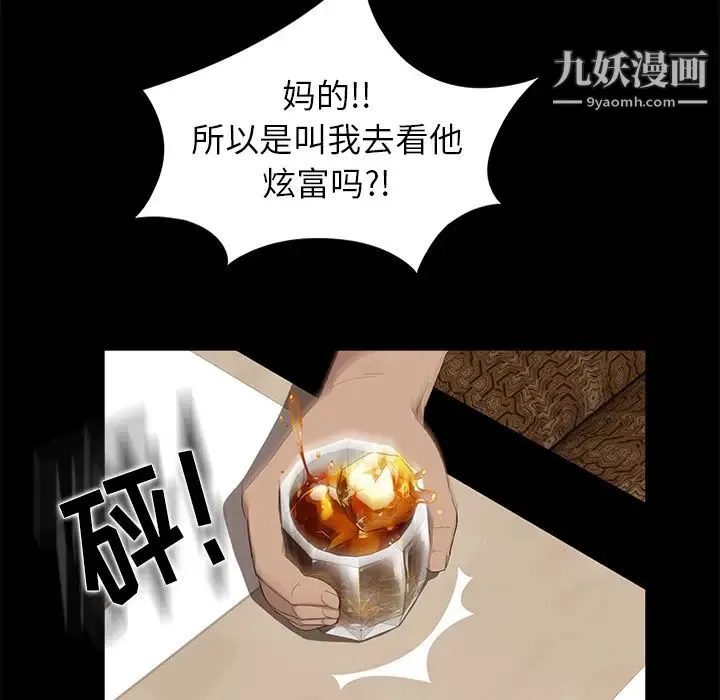 卖身契约 第7话 第38页