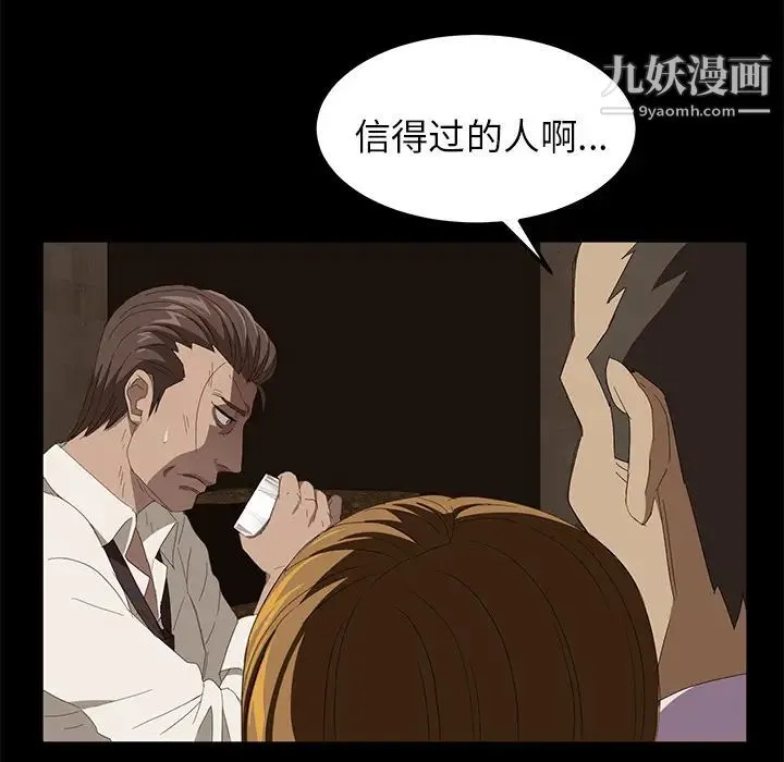 卖身契约 第7话 第108页