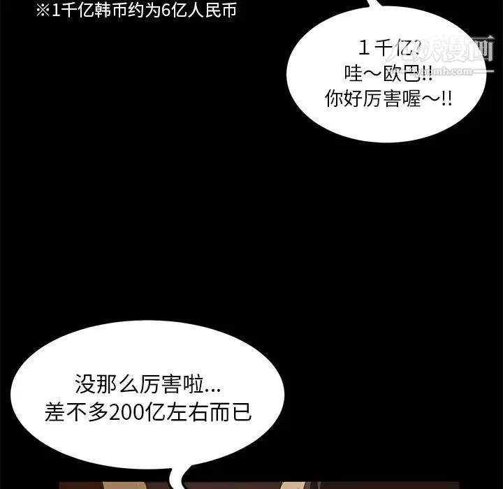 卖身契约 第7话 第81页