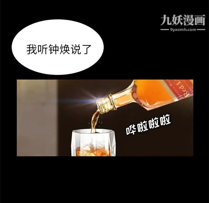 卖身契约 第7话 第76页