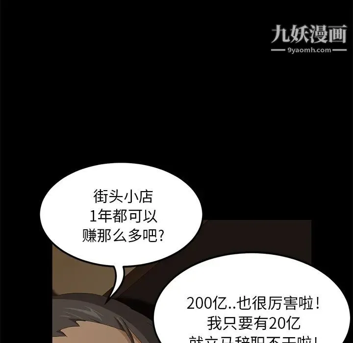 卖身契约 第7话 第83页
