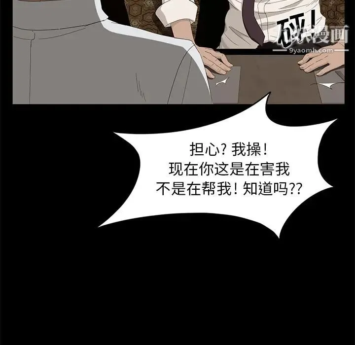 卖身契约 第7话 第30页
