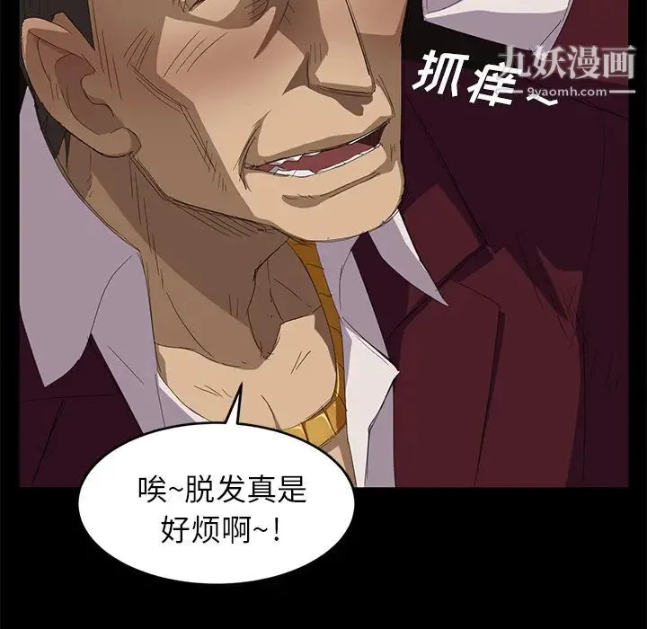 卖身契约 第7话 第66页