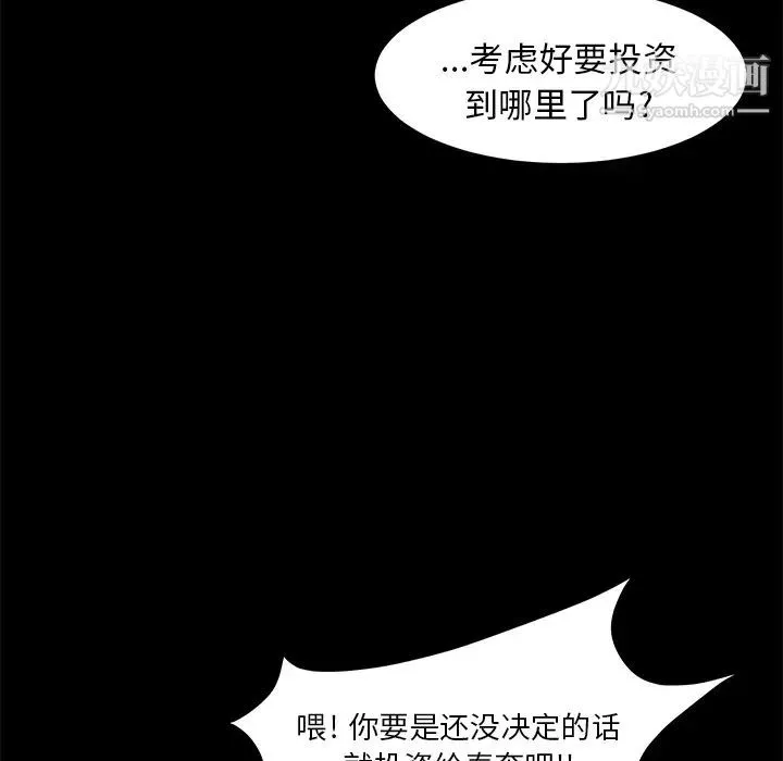 卖身契约 第7话 第99页