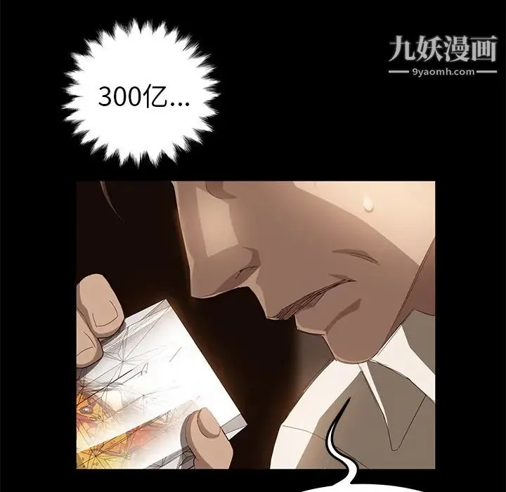 卖身契约 第7话 第98页