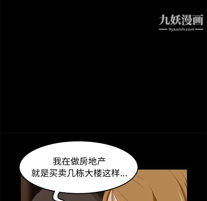卖身契约 第7话 第92页