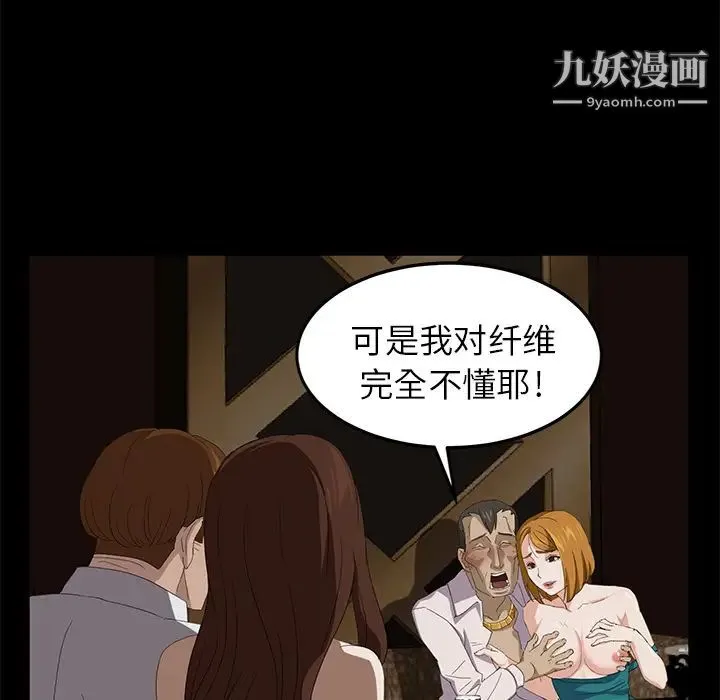 卖身契约 第7话 第105页