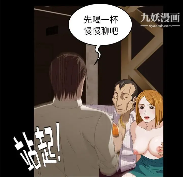 卖身契约 第7话 第110页