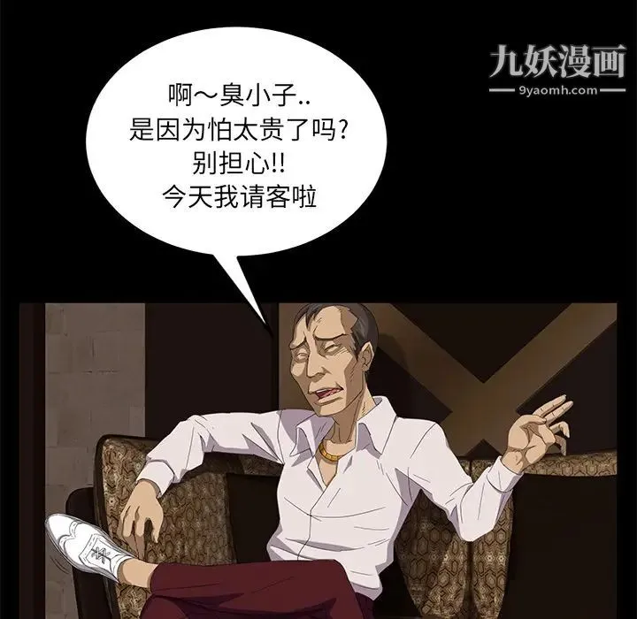卖身契约 第7话 第69页