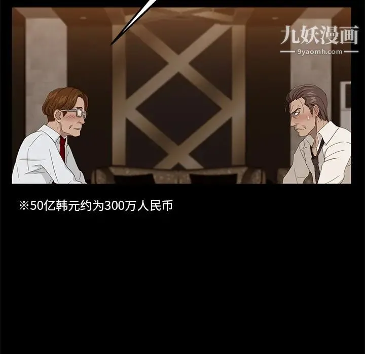 卖身契约 第7话 第44页