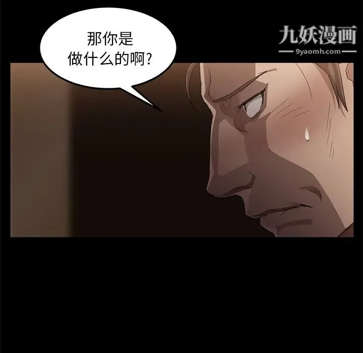 卖身契约 第7话 第91页