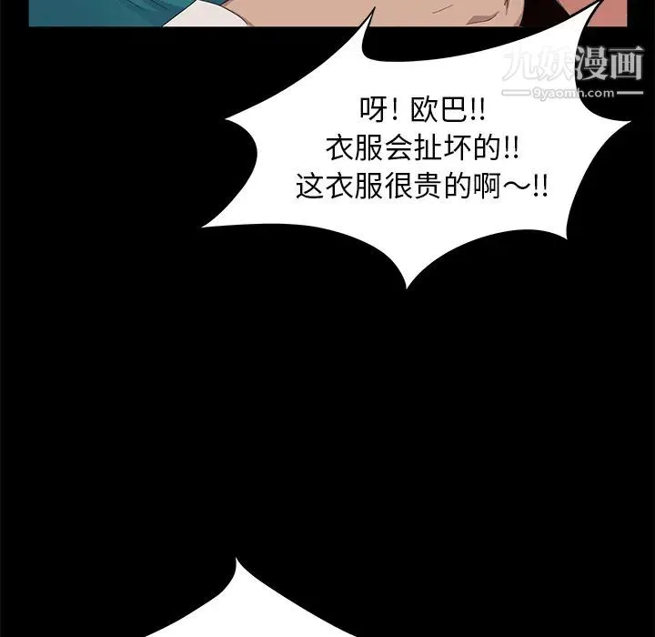 卖身契约 第7话 第86页