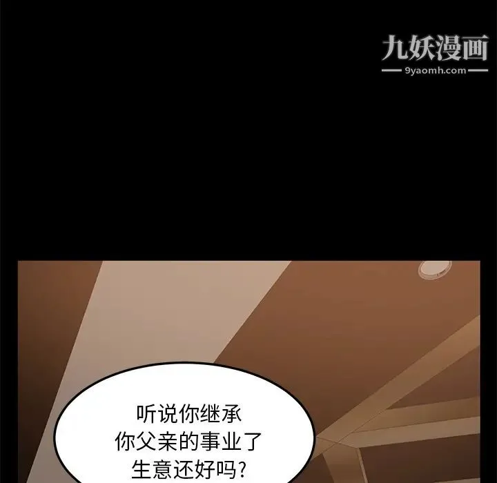卖身契约 第7话 第77页
