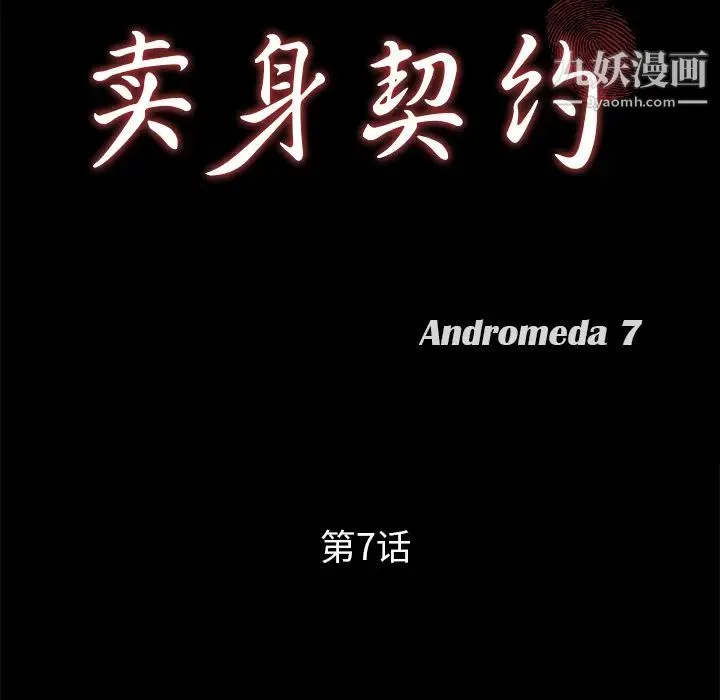 卖身契约 第7话 第9页