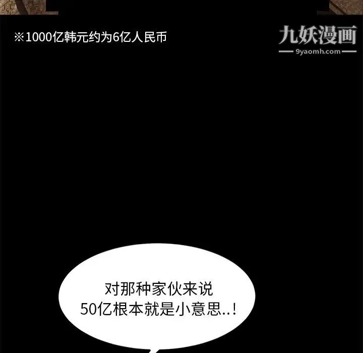 卖身契约 第7话 第43页