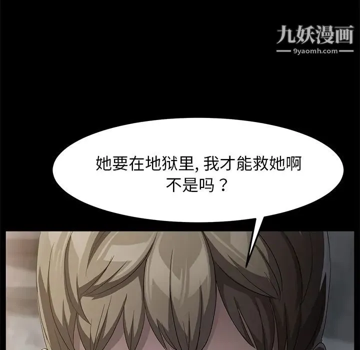 卖身契约 第28话 第113页