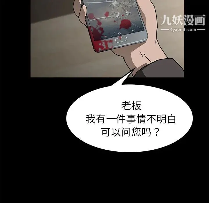 卖身契约 第28话 第103页
