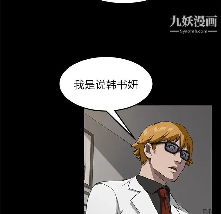 卖身契约 第28话 第108页