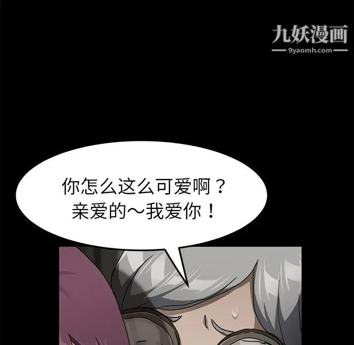 卖身契约 第28话 第96页