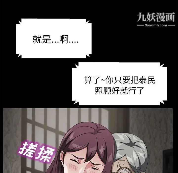卖身契约 第28话 第83页
