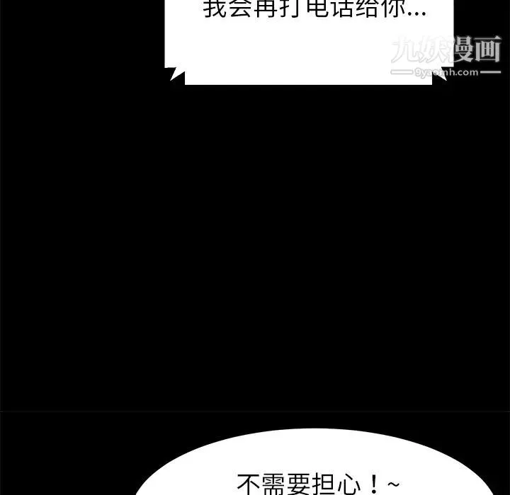 卖身契约 第28话 第85页