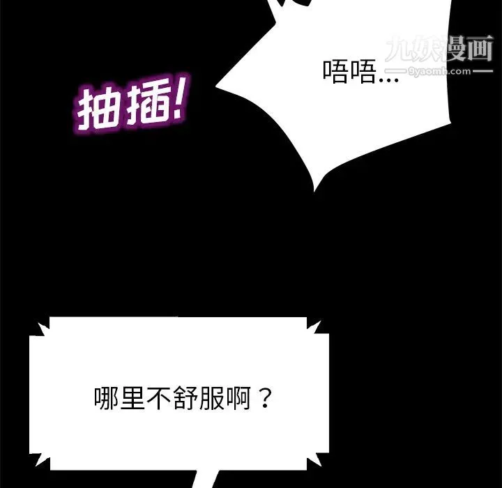 卖身契约 第28话 第51页
