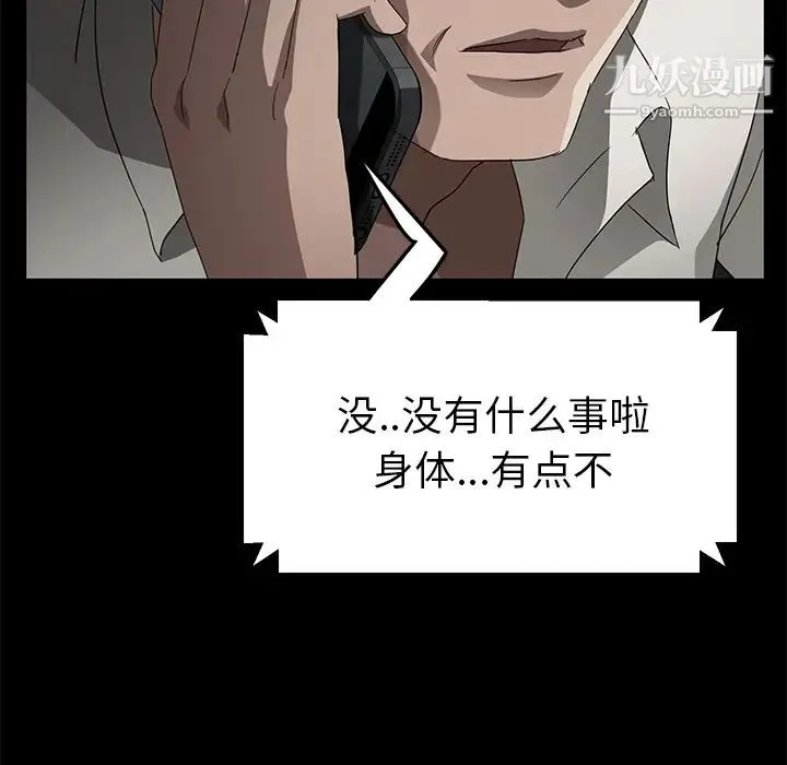 卖身契约 第28话 第49页