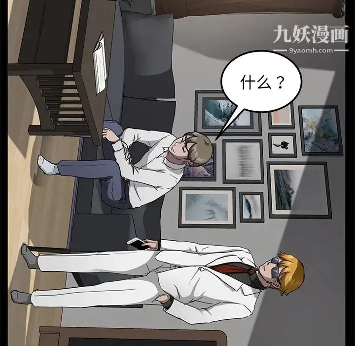 卖身契约 第28话 第105页