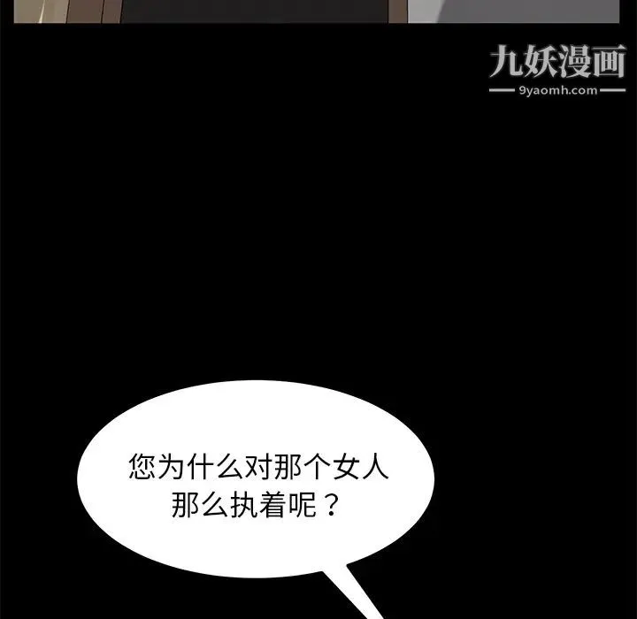 卖身契约 第28话 第106页