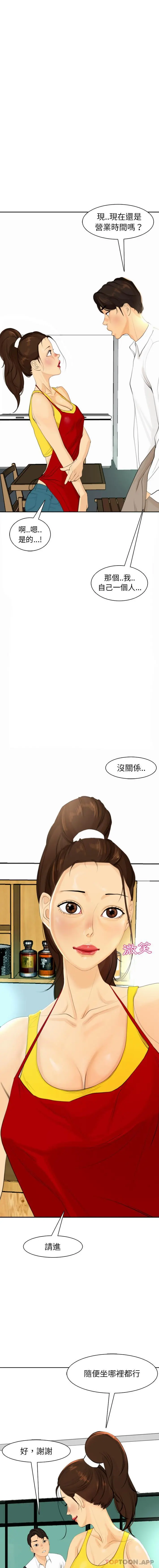 现成老爸 第2话 第3页