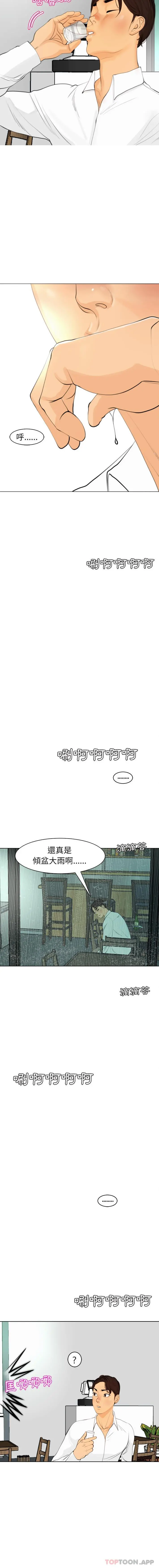 现成老爸 第2话 第9页