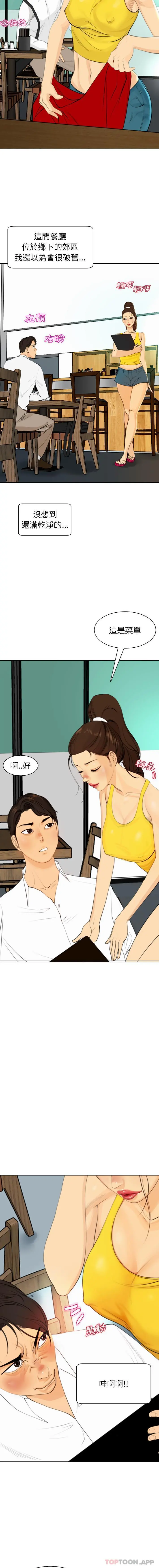 现成老爸 第2话 第4页