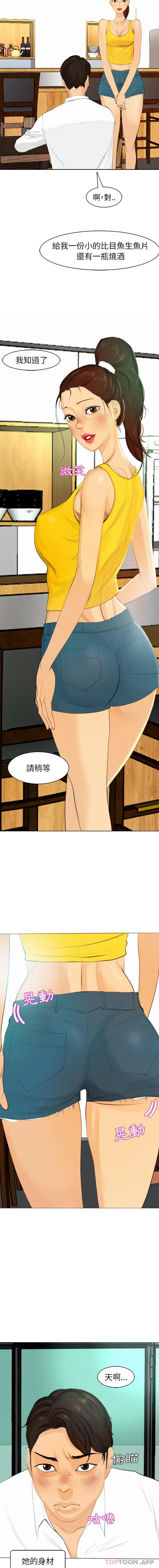 现成老爸 第2话 第6页